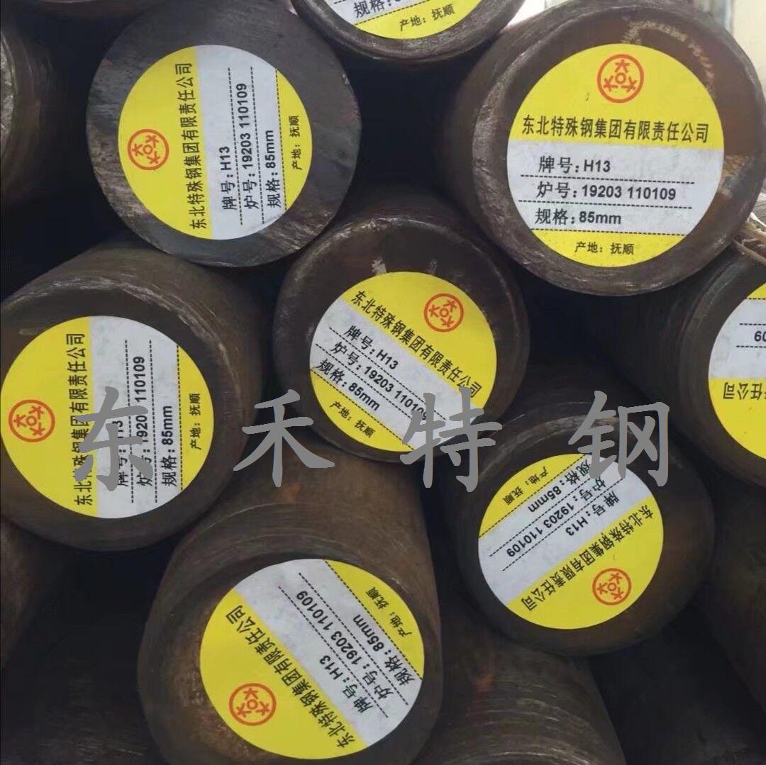 H13模具钢