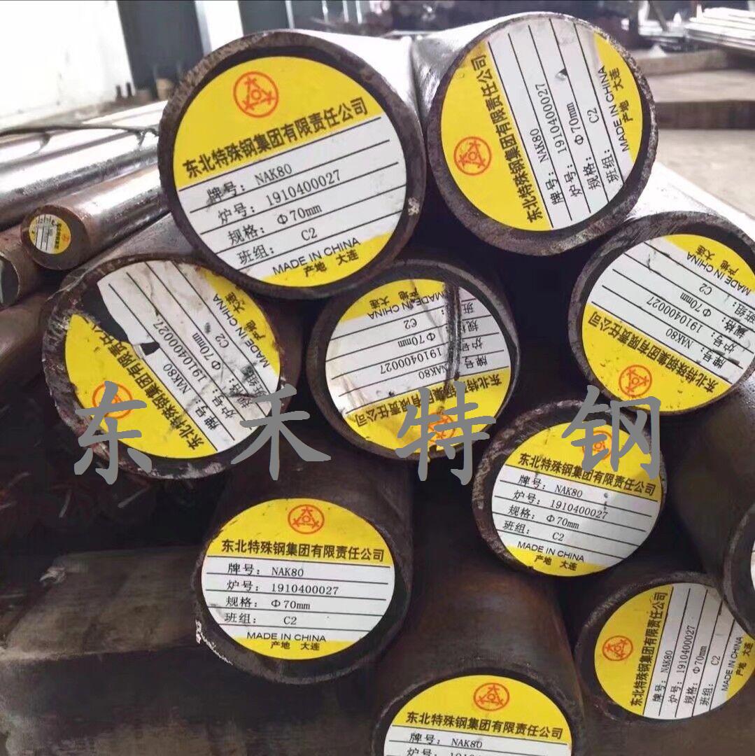 NAK80模具钢