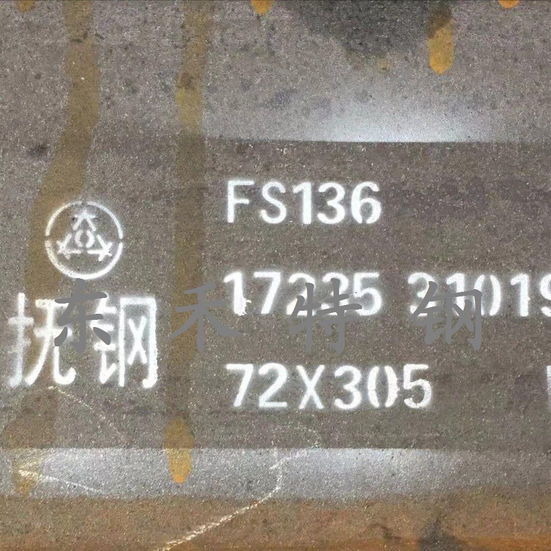 S136模具钢