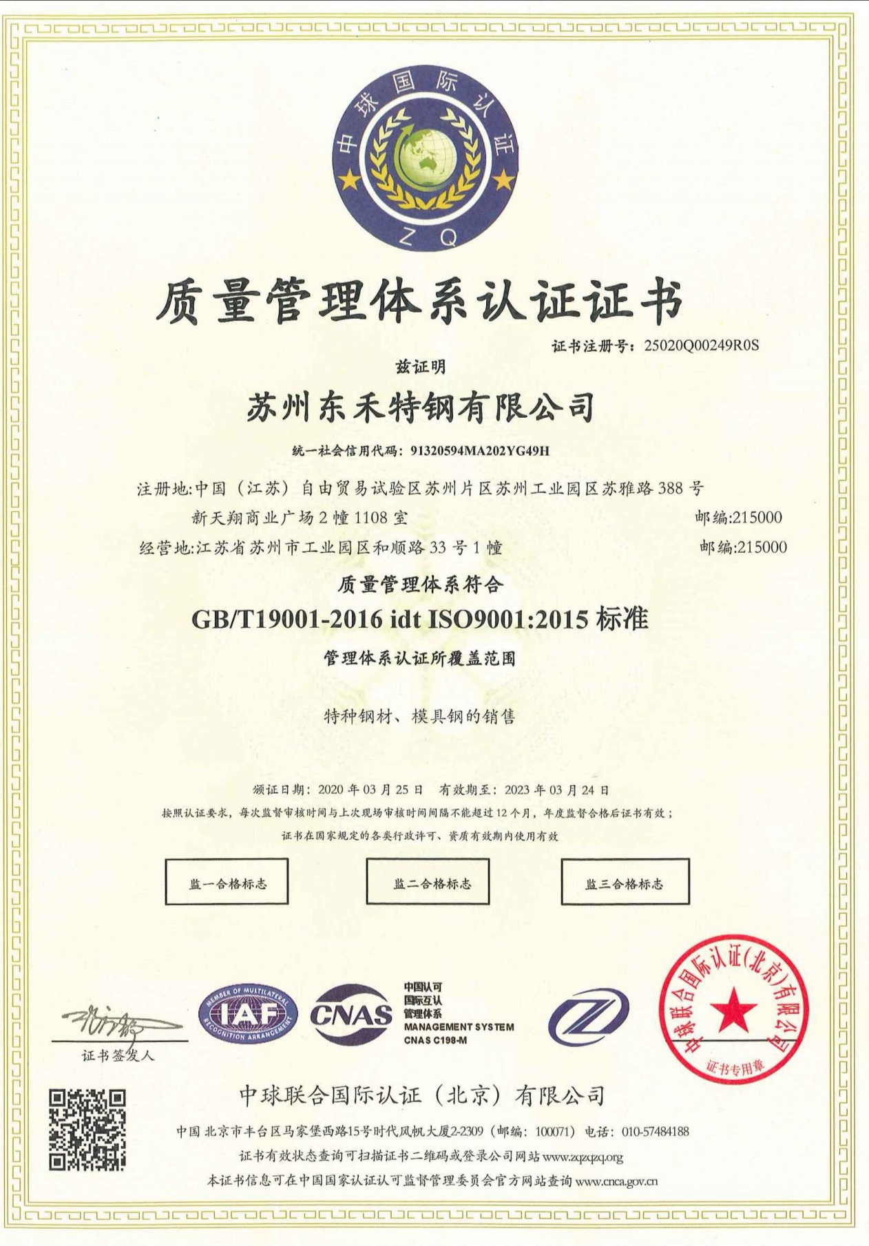 企业管理体系认证通过
