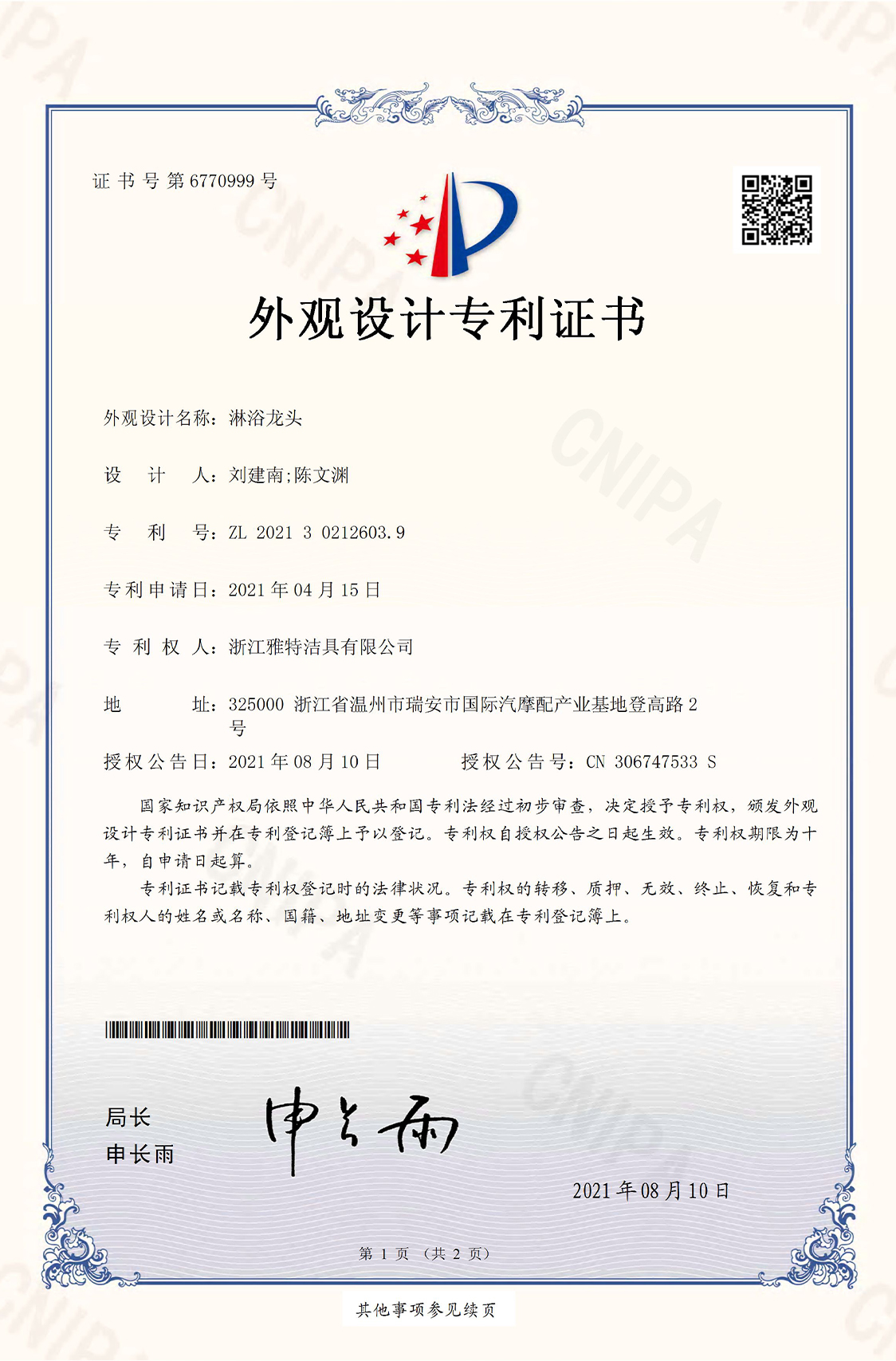 <strong>淋浴龙头</strong>