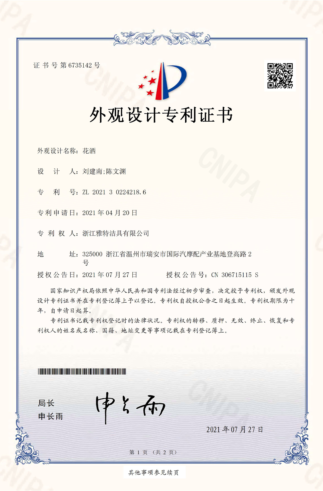 <strong>花洒</strong>