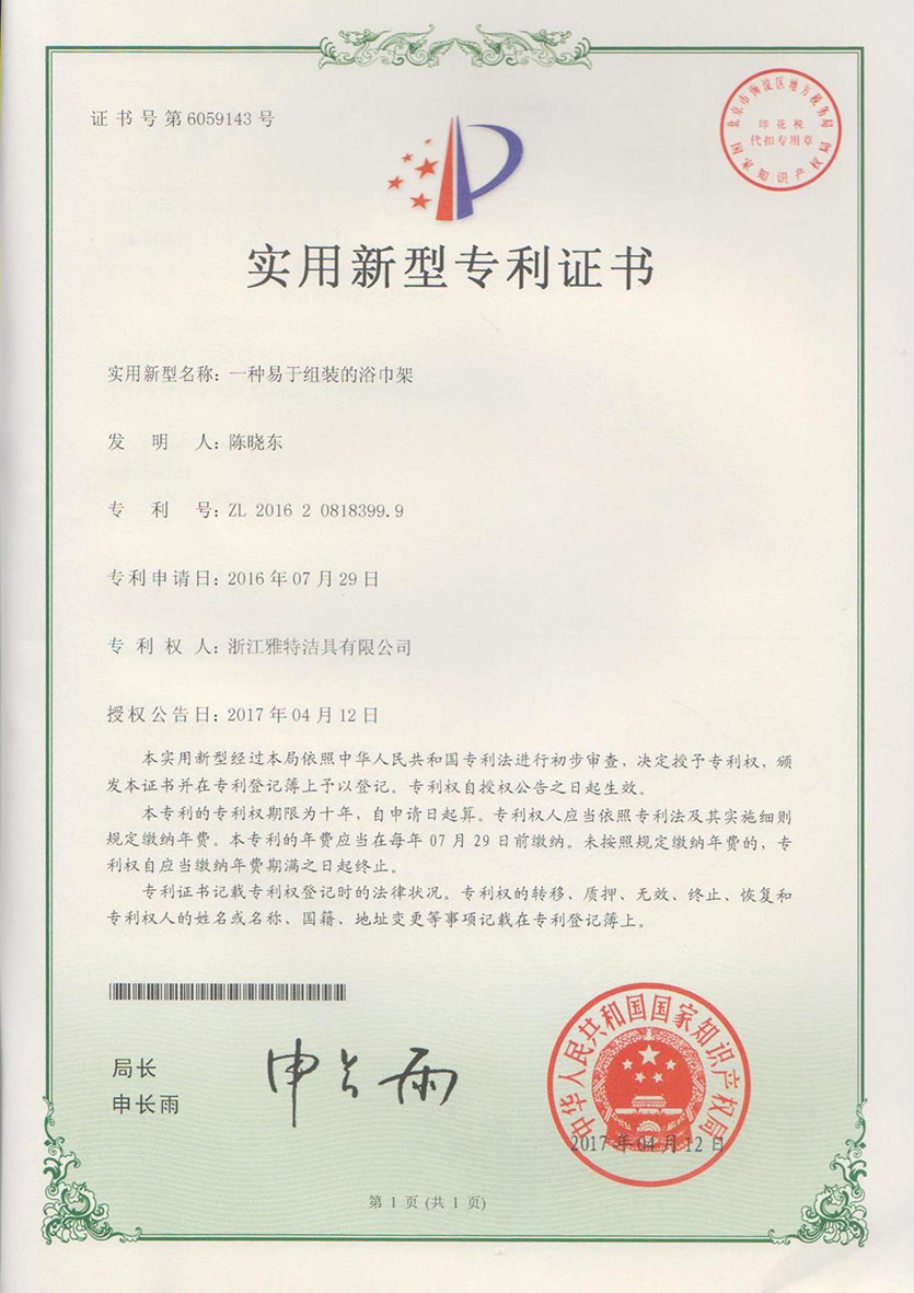 <strong>浴巾架专利</strong>