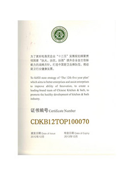 <strong>廚衛(wèi)百強(qiáng)證書</strong>