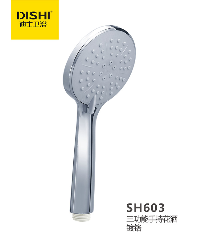 SH603 三功能手持花洒