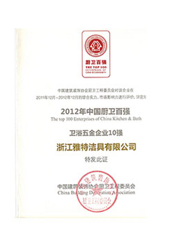 <strong>廚衛(wèi)百強(qiáng)證書</strong>