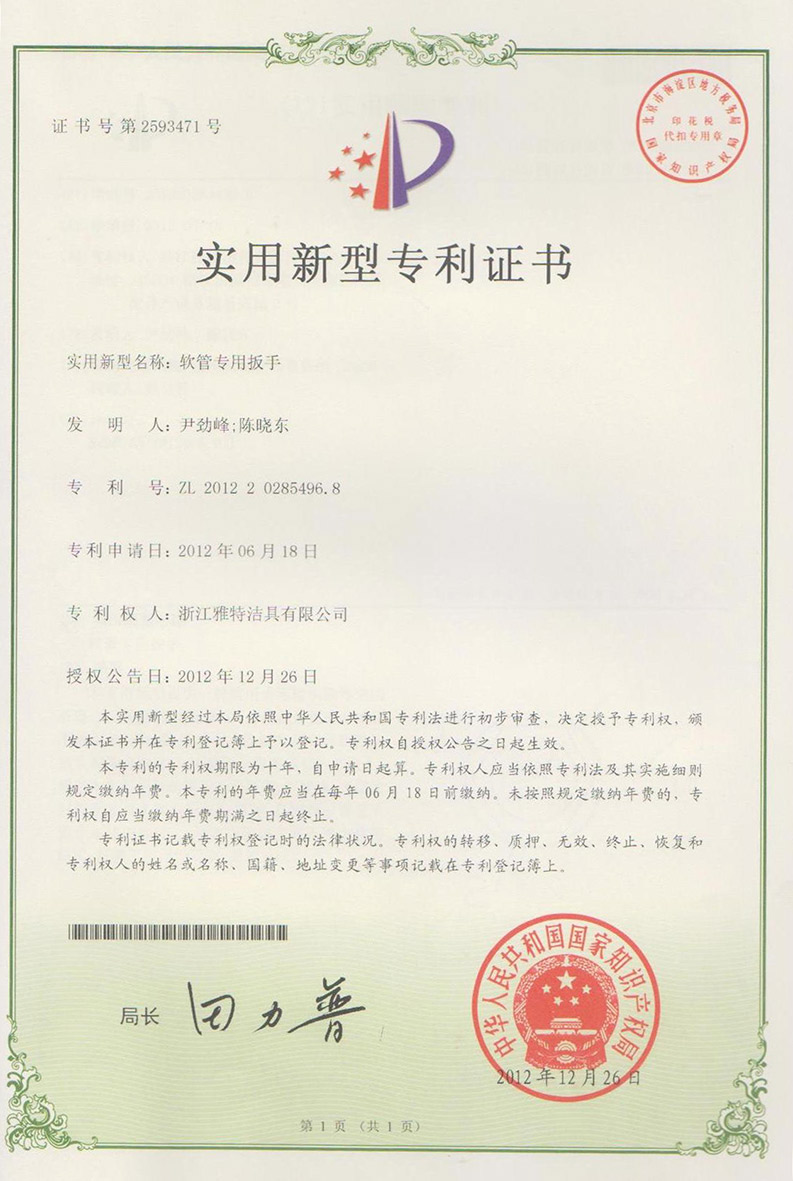 <strong>扳手专利</strong>