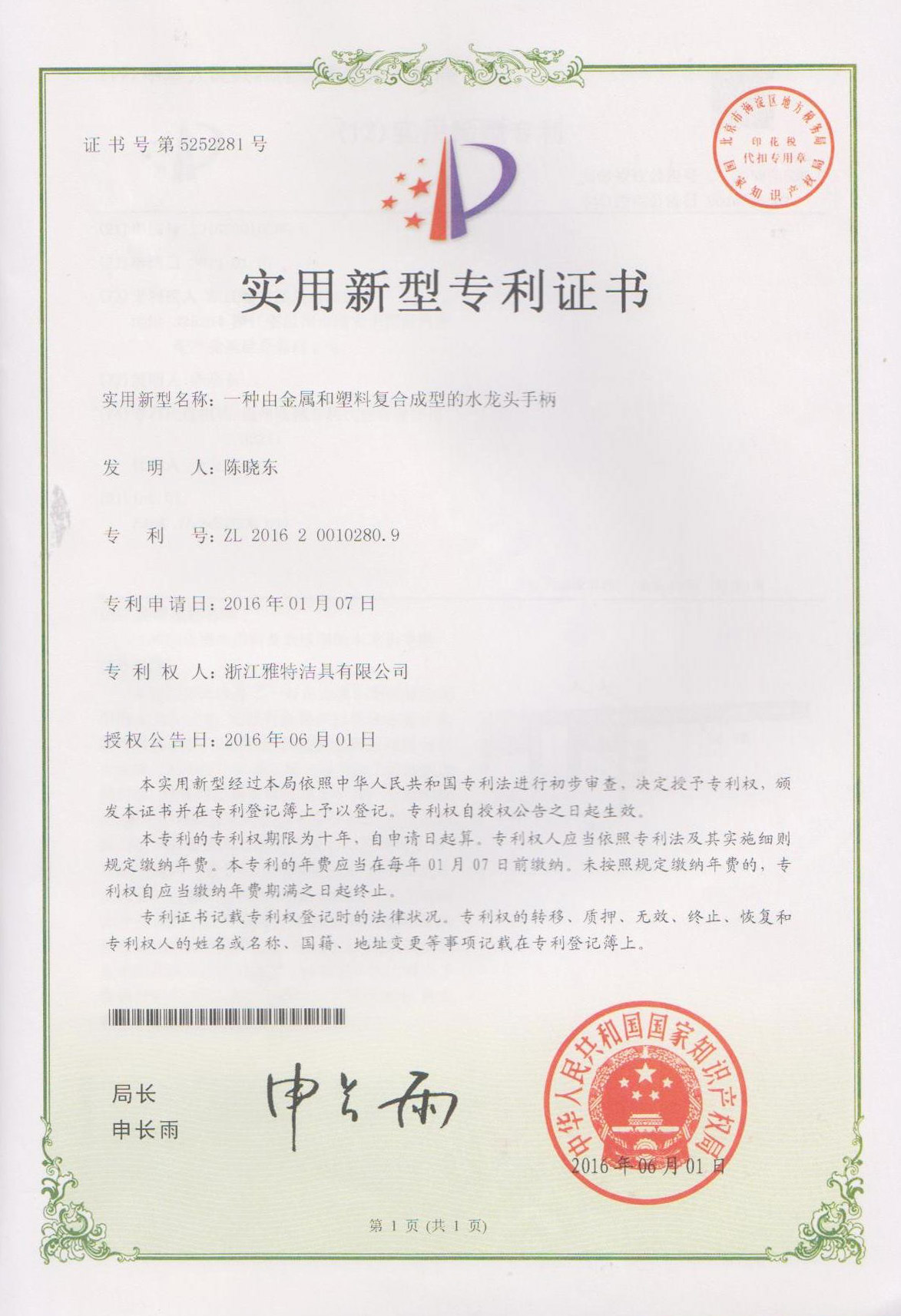<strong>龙头手柄专利</strong>