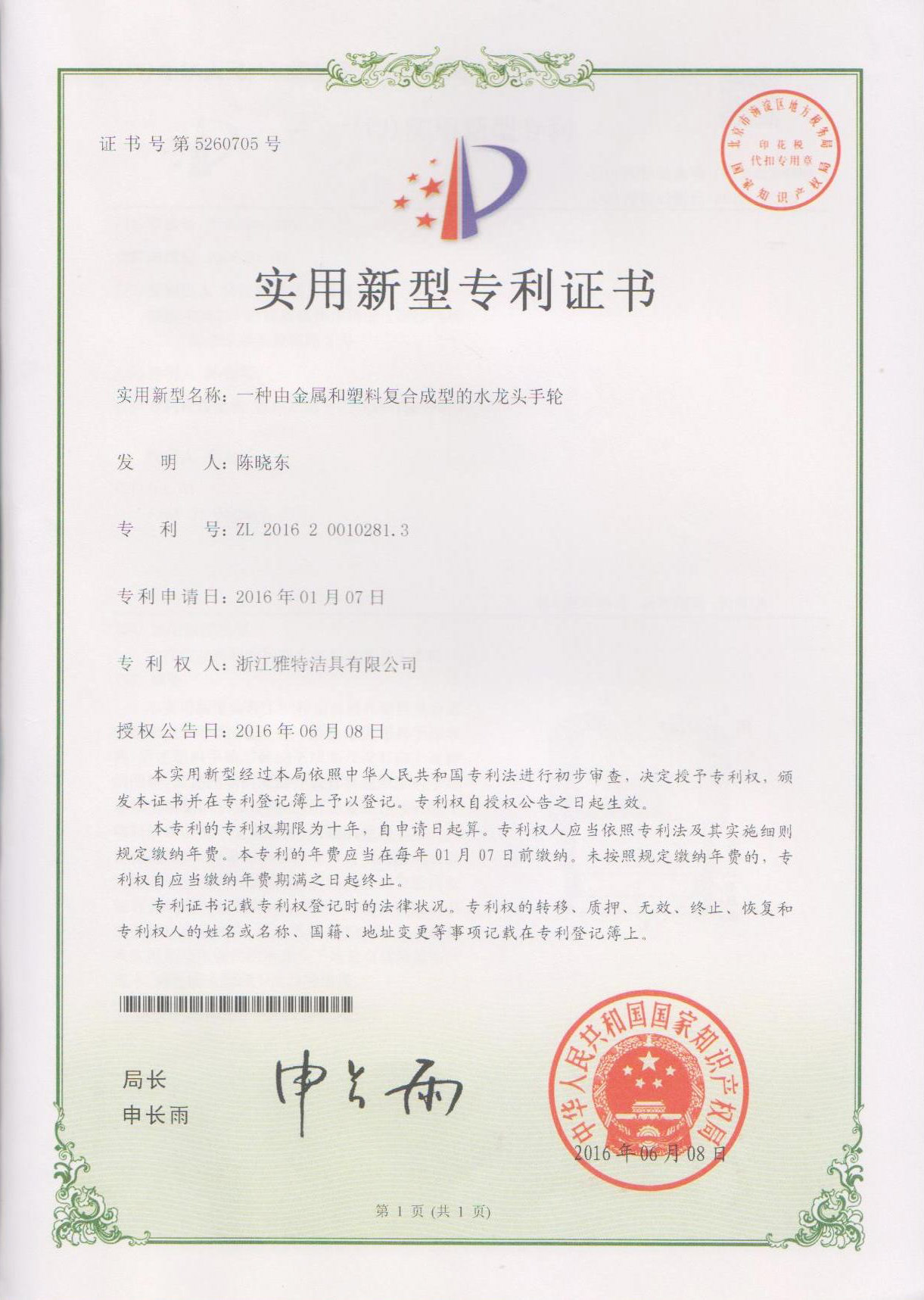 <strong>手轮专利</strong>