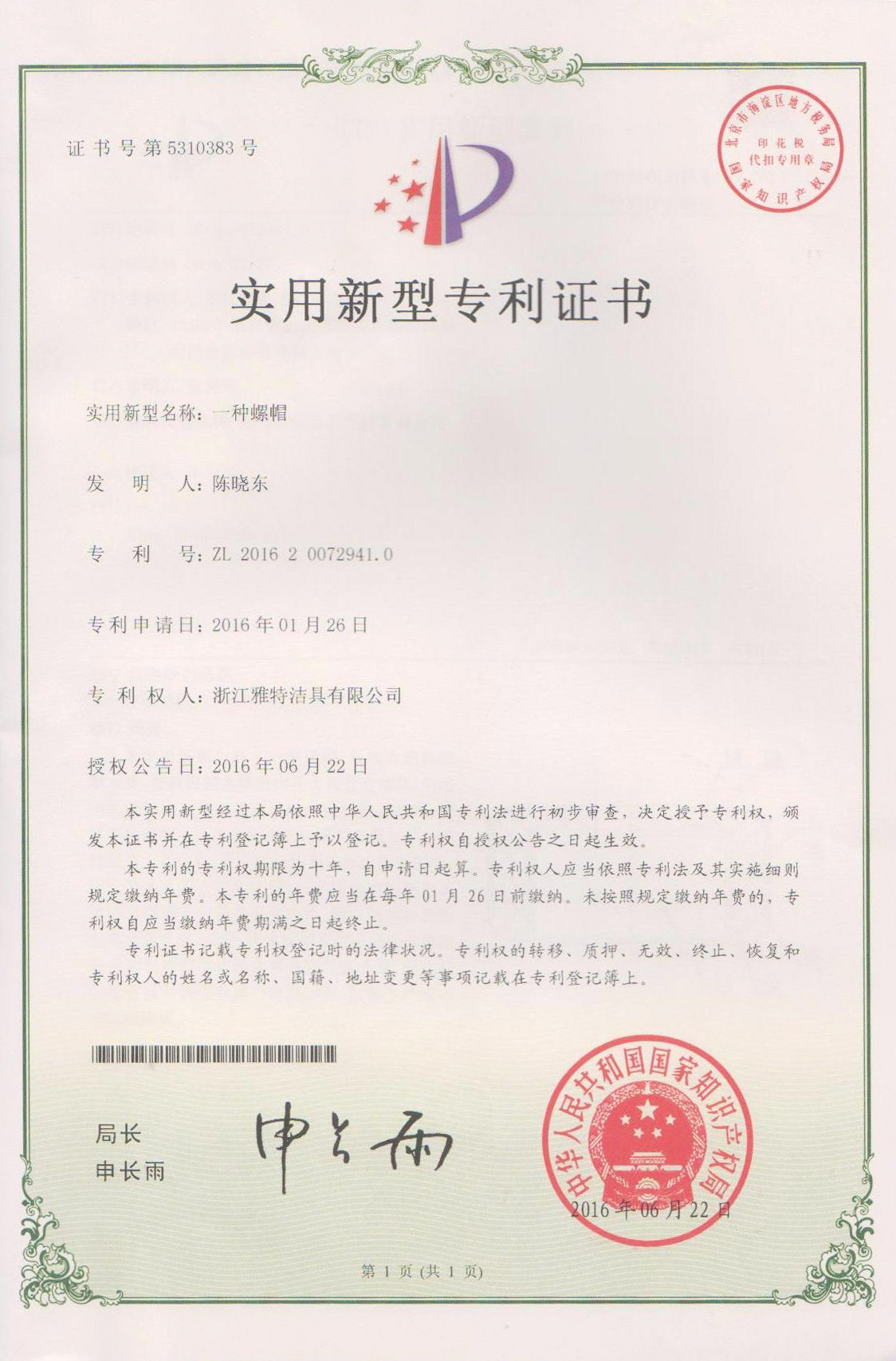 <strong>螺帽专利</strong>