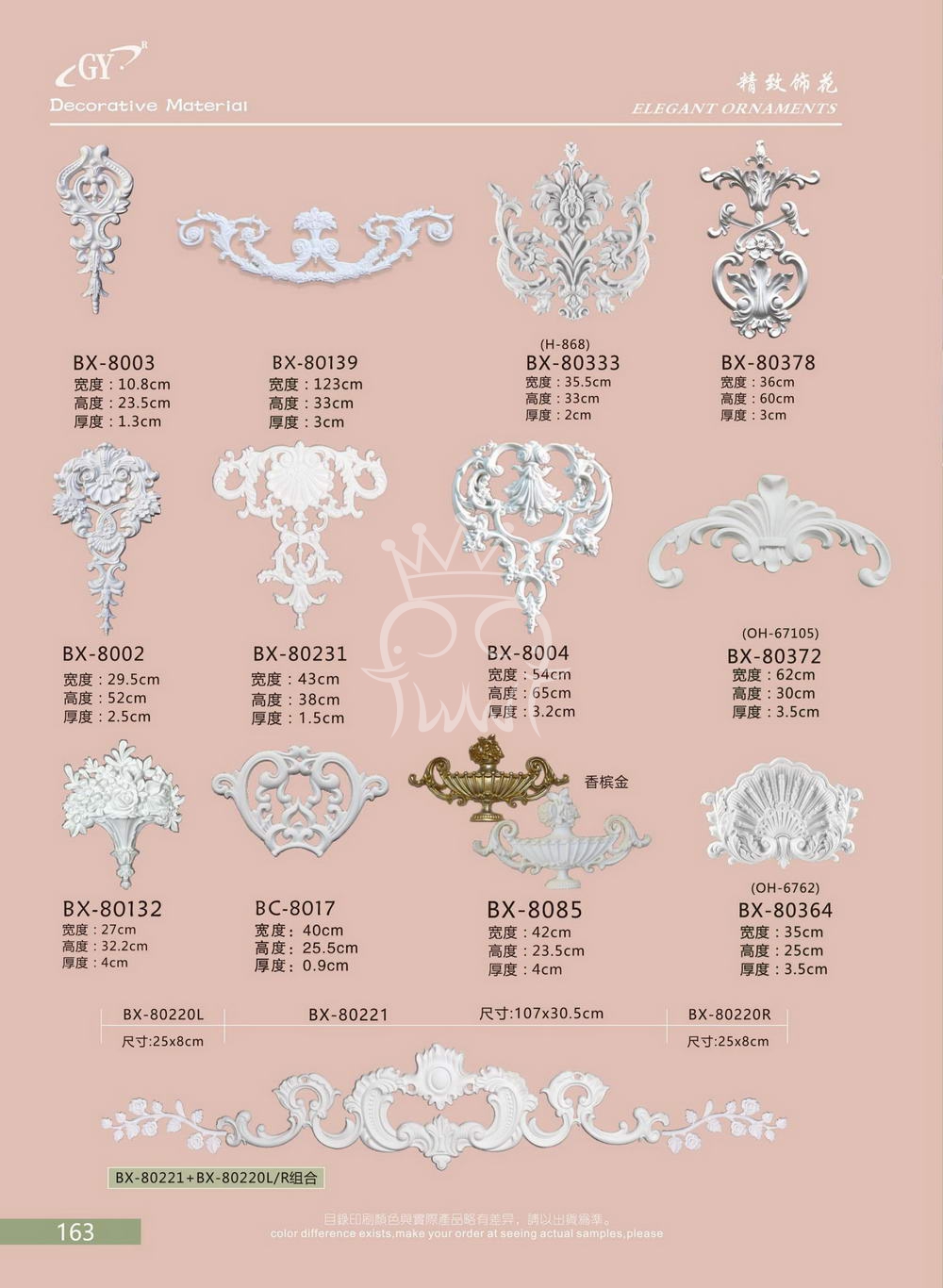 精致饰花
