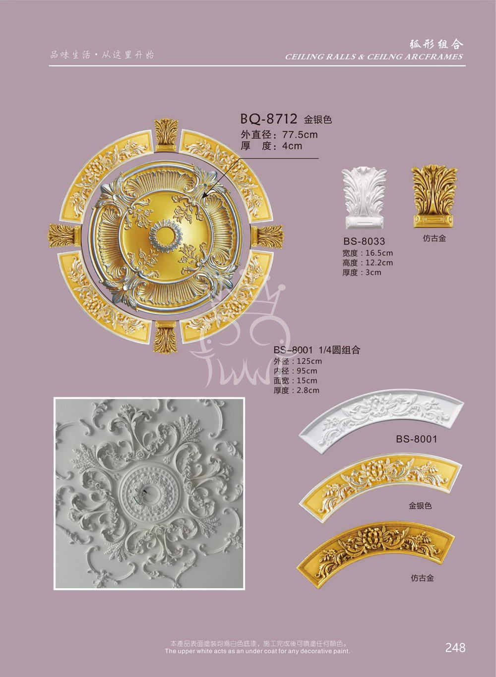弧形组合