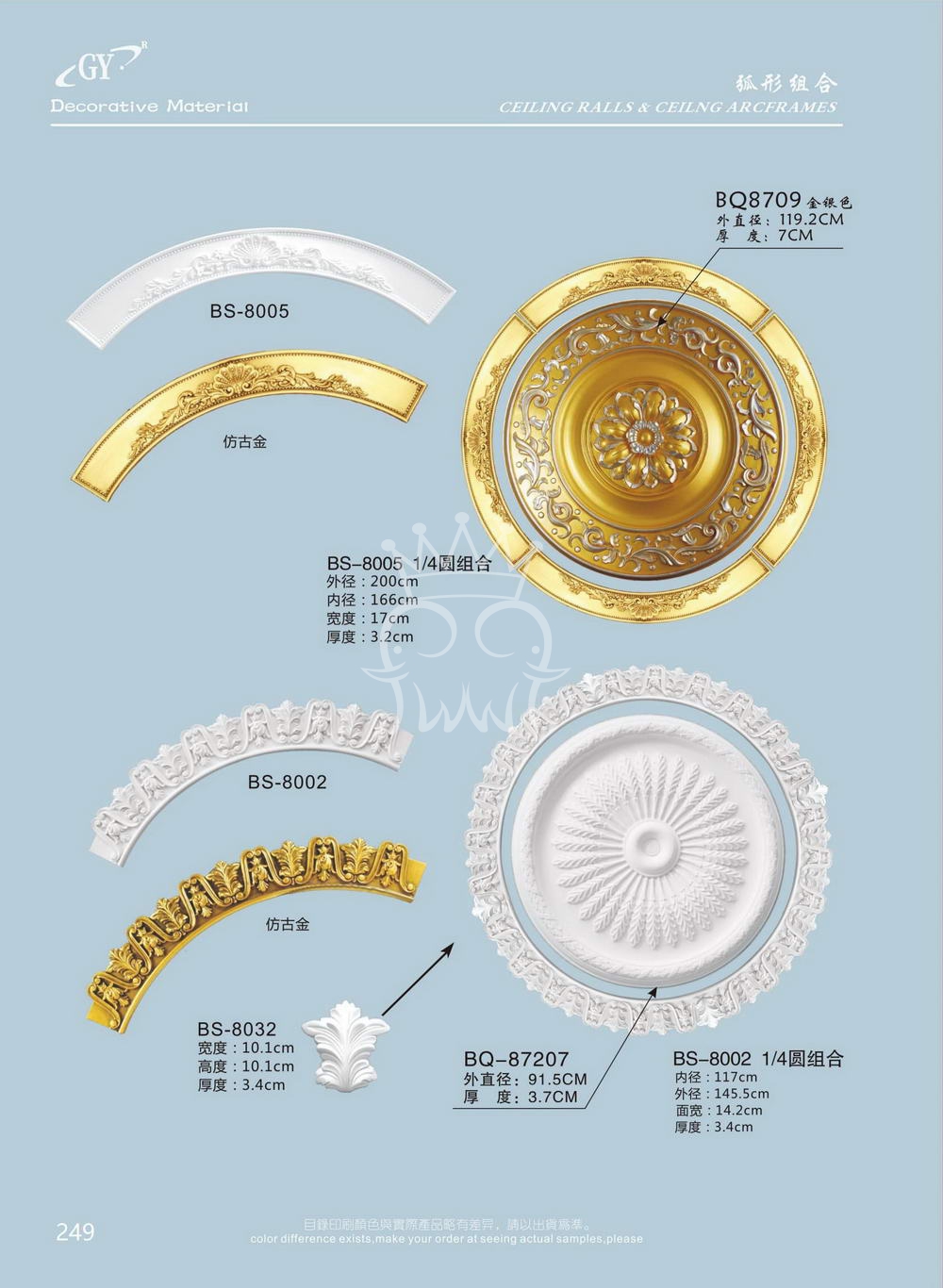 弧形组合