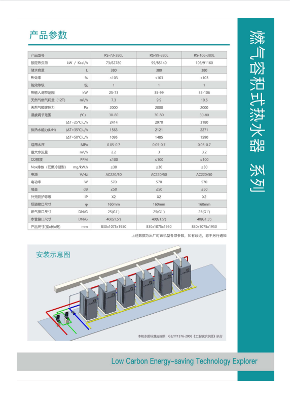 容积式热水器
