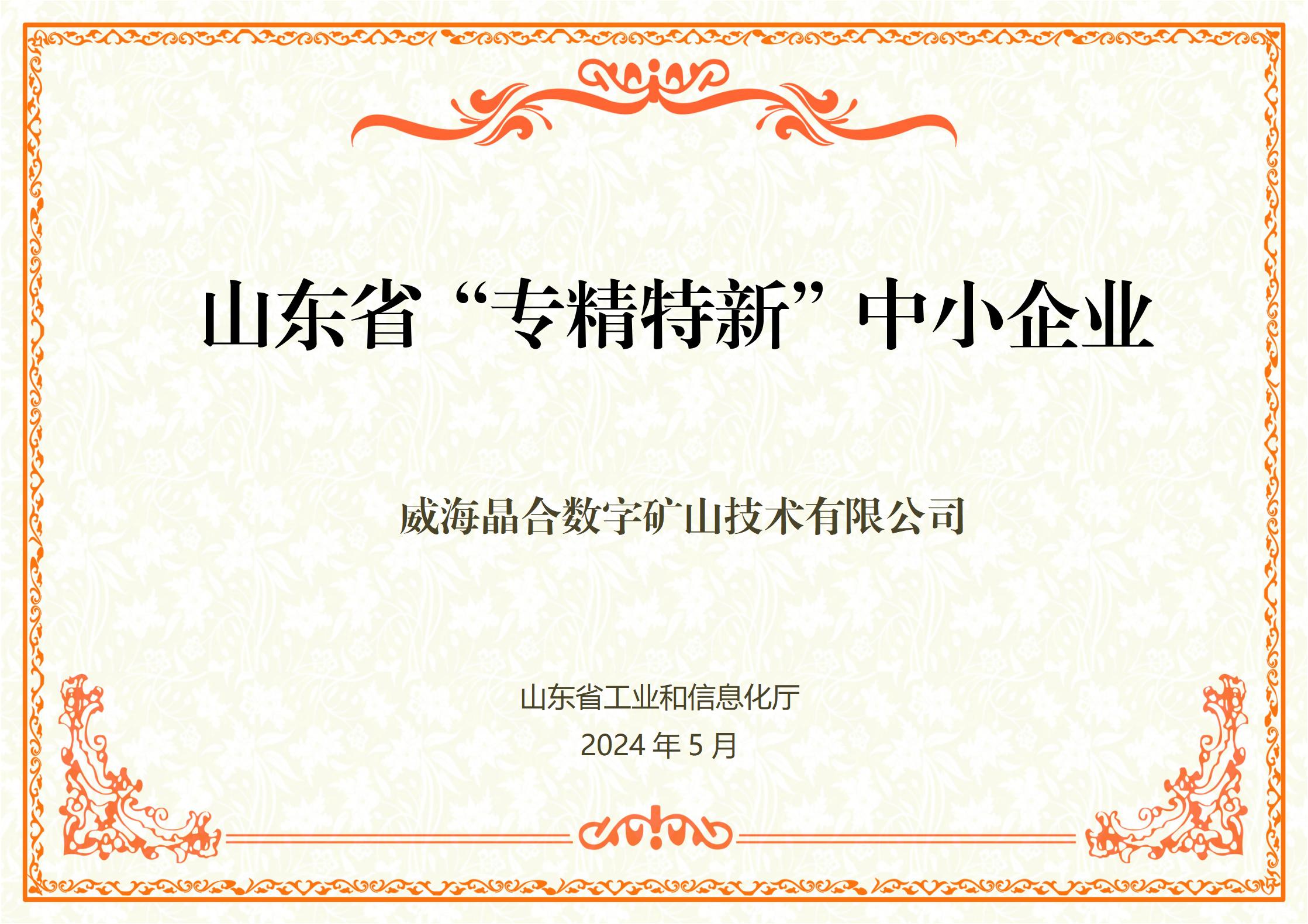 专精特新中小企业