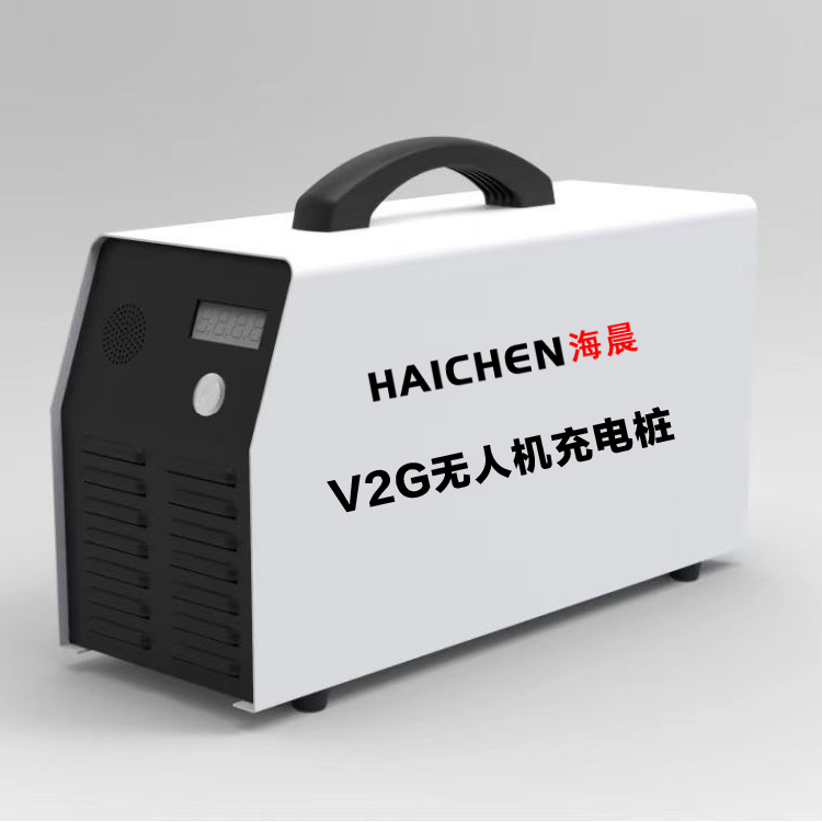 大功率无人机V2G充电桩