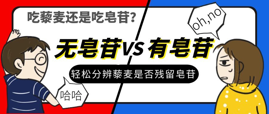 轻松两招，教你分辨藜麦皂苷是否去干净，以后不再被忽悠！