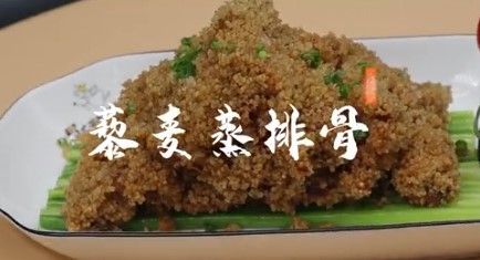 藜麦美食系列五-藜麦蒸排骨