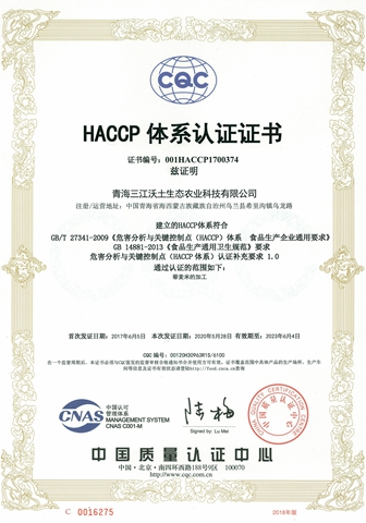 HACCP认证证书