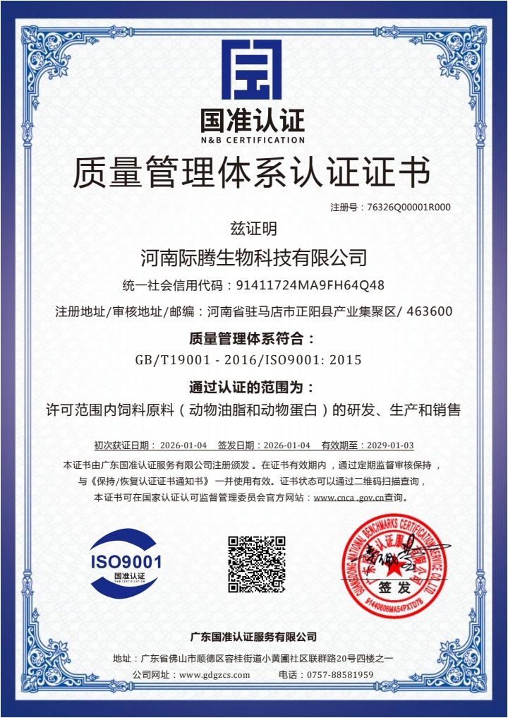祝贺--河南际腾生物通过ISO9001质量管理体系认证