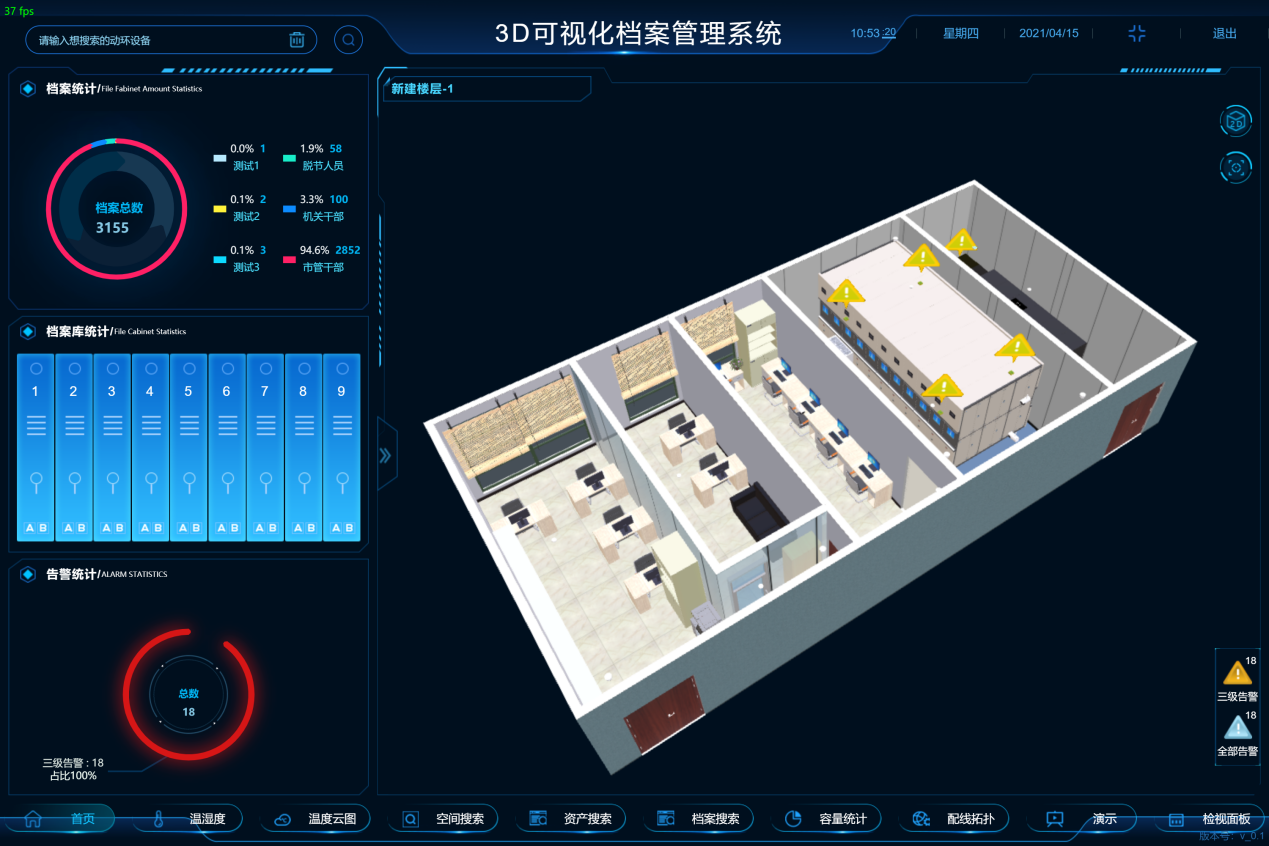 智慧档案3D可视化管理系统