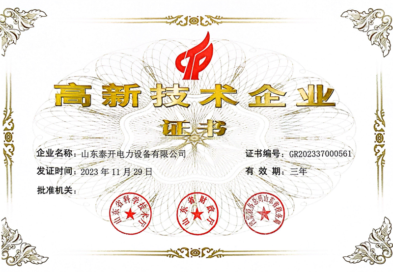 高新技术企业