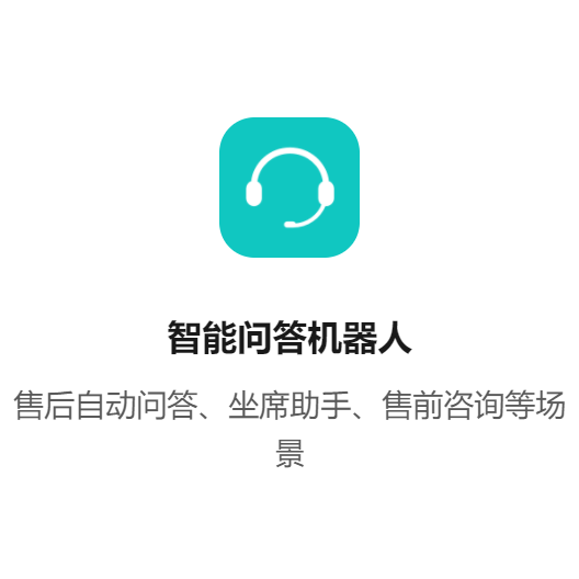 对话机器人服务