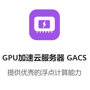 华为昇腾 AI推理 云服务器