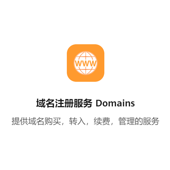 域名提货券 1元/1年