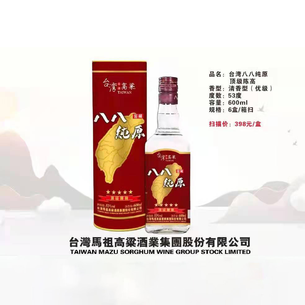 台湾八八纯原顶级陈高