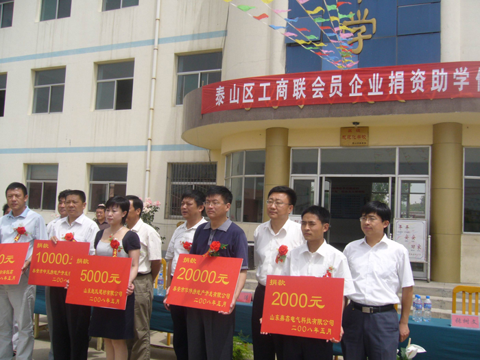 华伟集团捐资助学