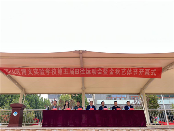 泰山区博文实验学校2023年秋季运动会暨金秋艺体节开幕式