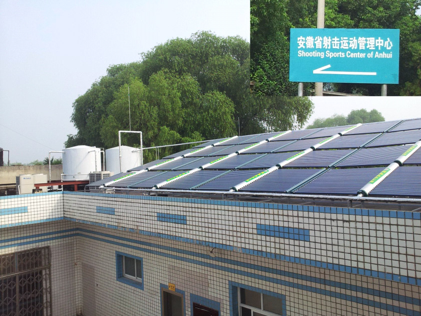 安徽省射击运动中心太阳能热水工程