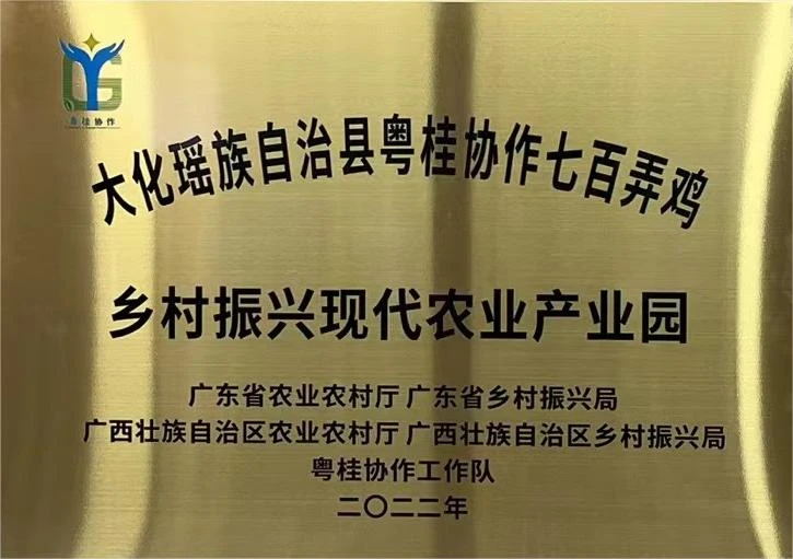 粤桂携手共建：七百弄鸡现代农业产业园初具成效