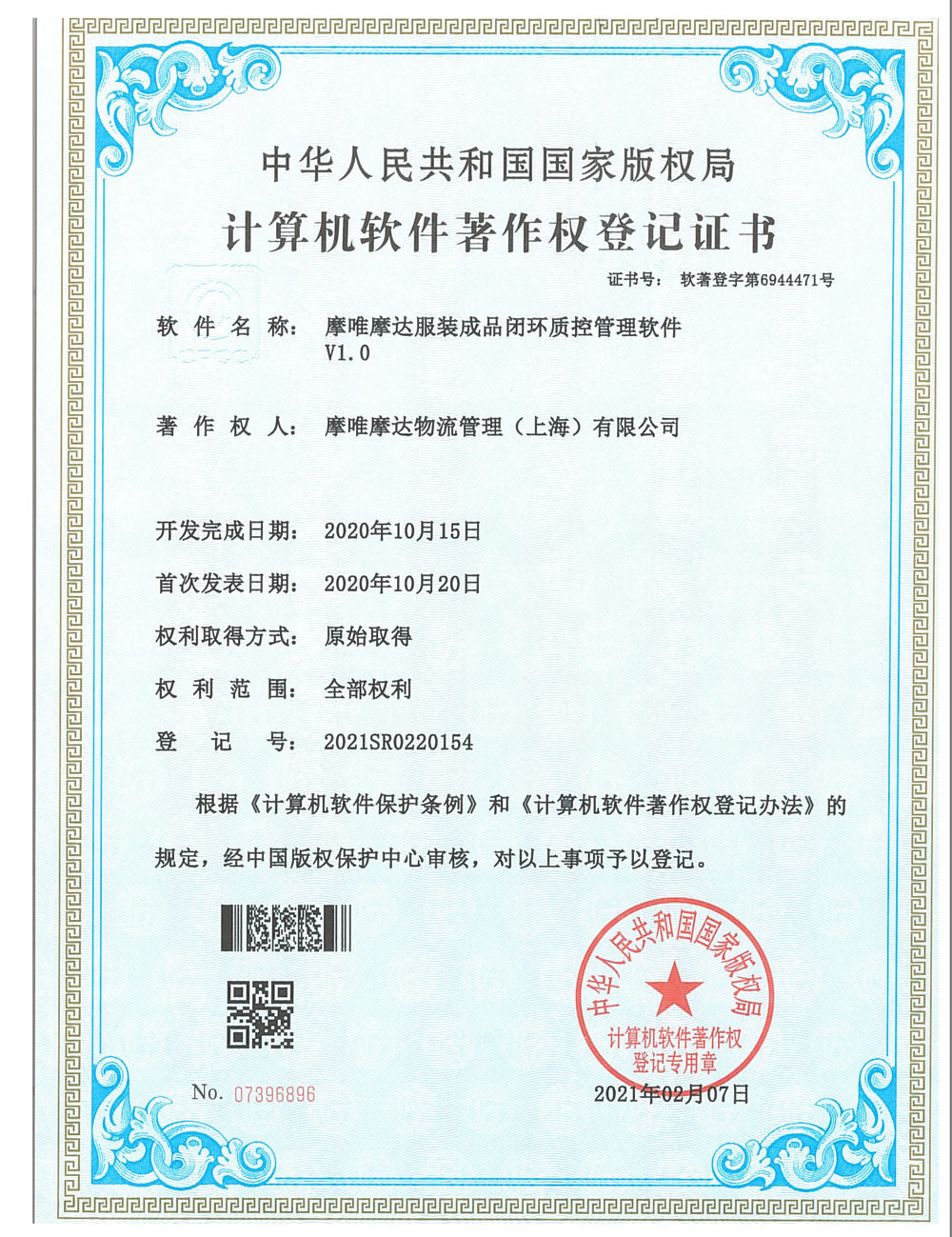 服装成品闭环质控管理软件