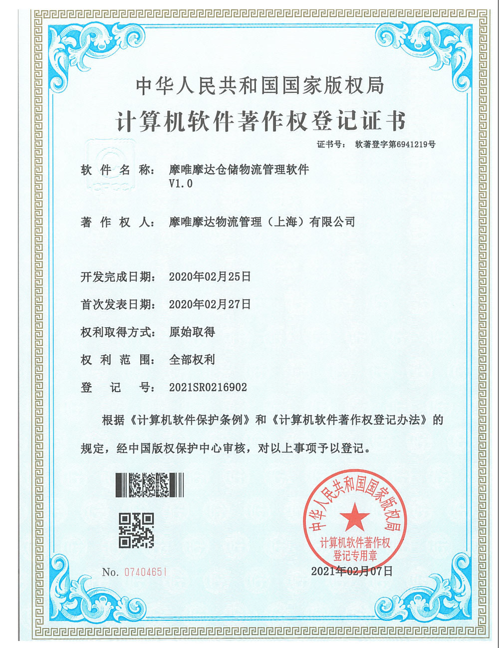 仓储物流管理软件