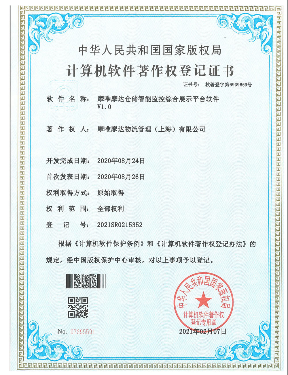 仓储智能监控综合展示平台软件