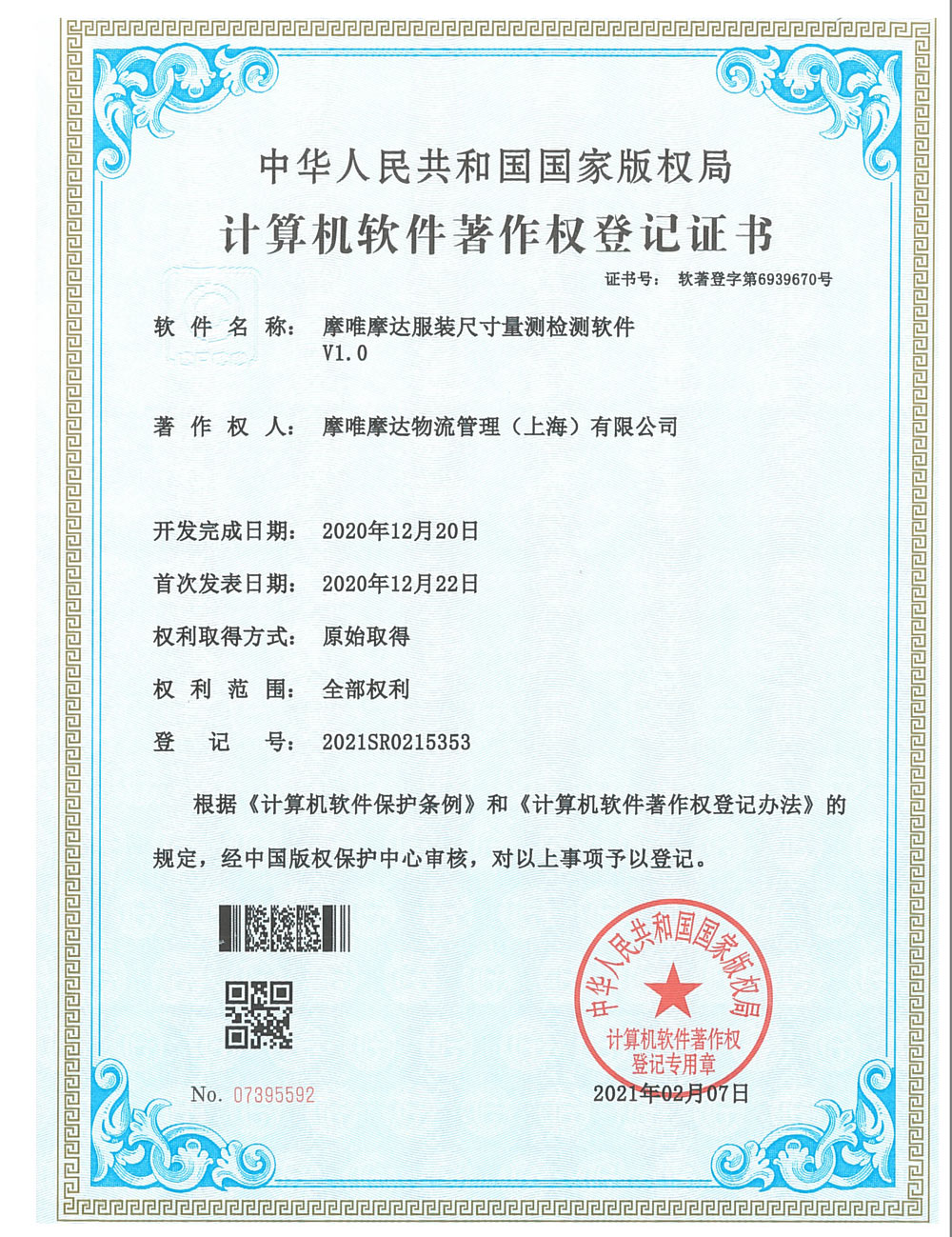 服装尺寸量测检测软件