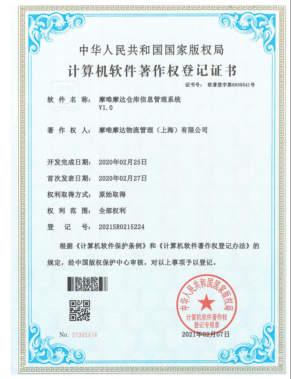 仓库信息管理系统