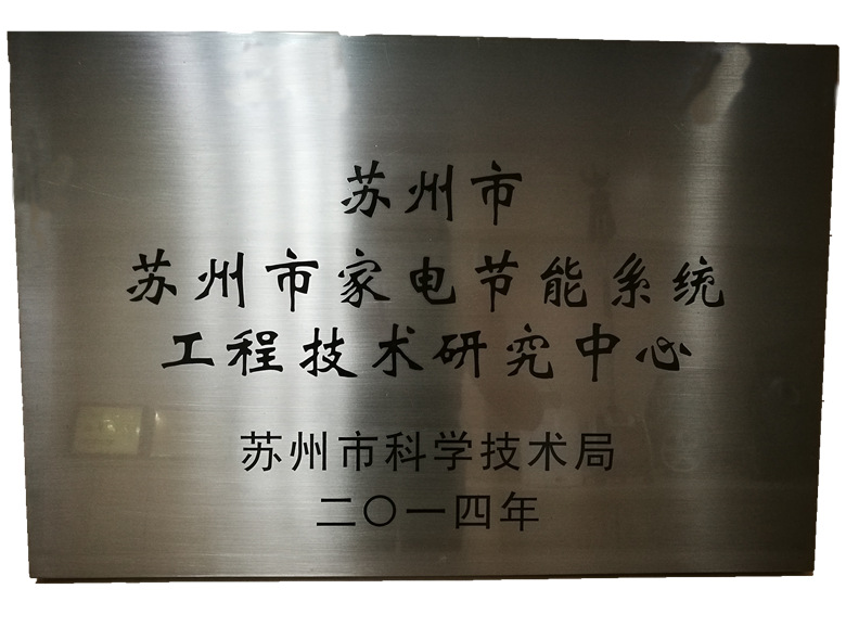 节能系统研究中心