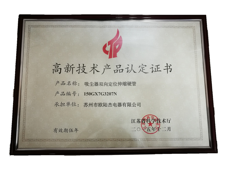 高新技术产品