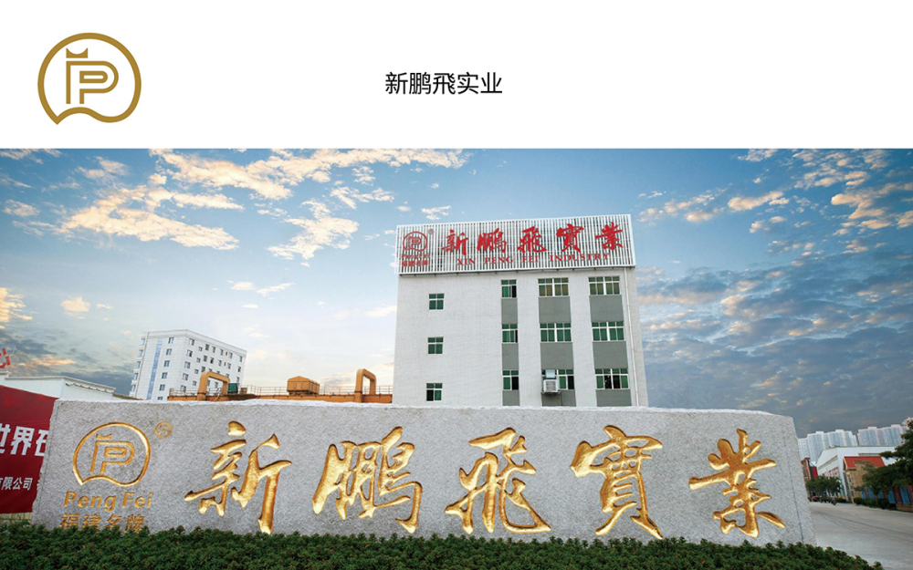 新鹏飞实业-鱼肚白行业头部企业