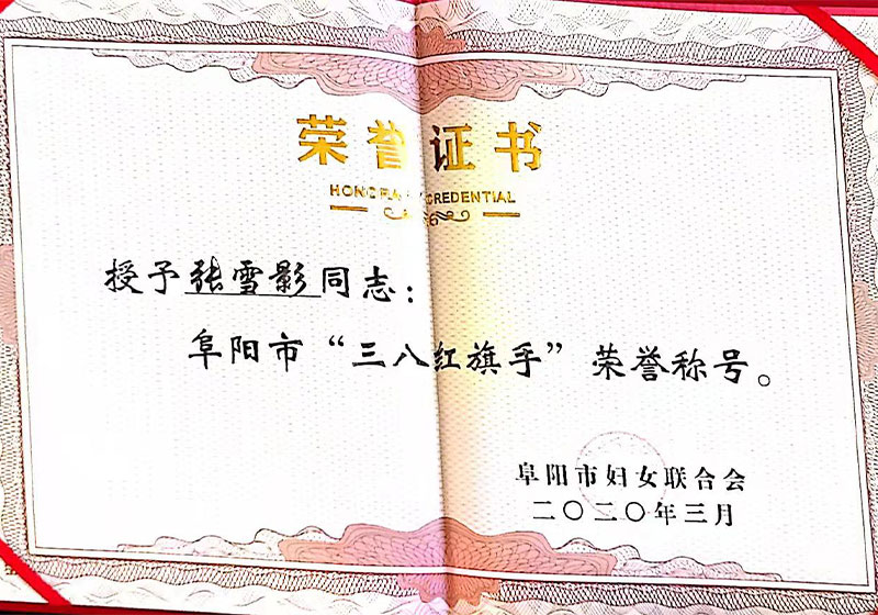 荣誉证书