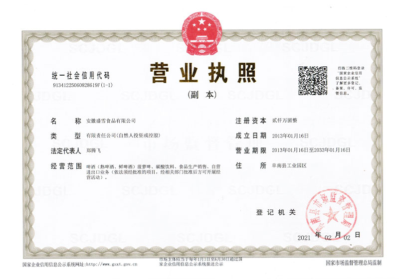营业执照