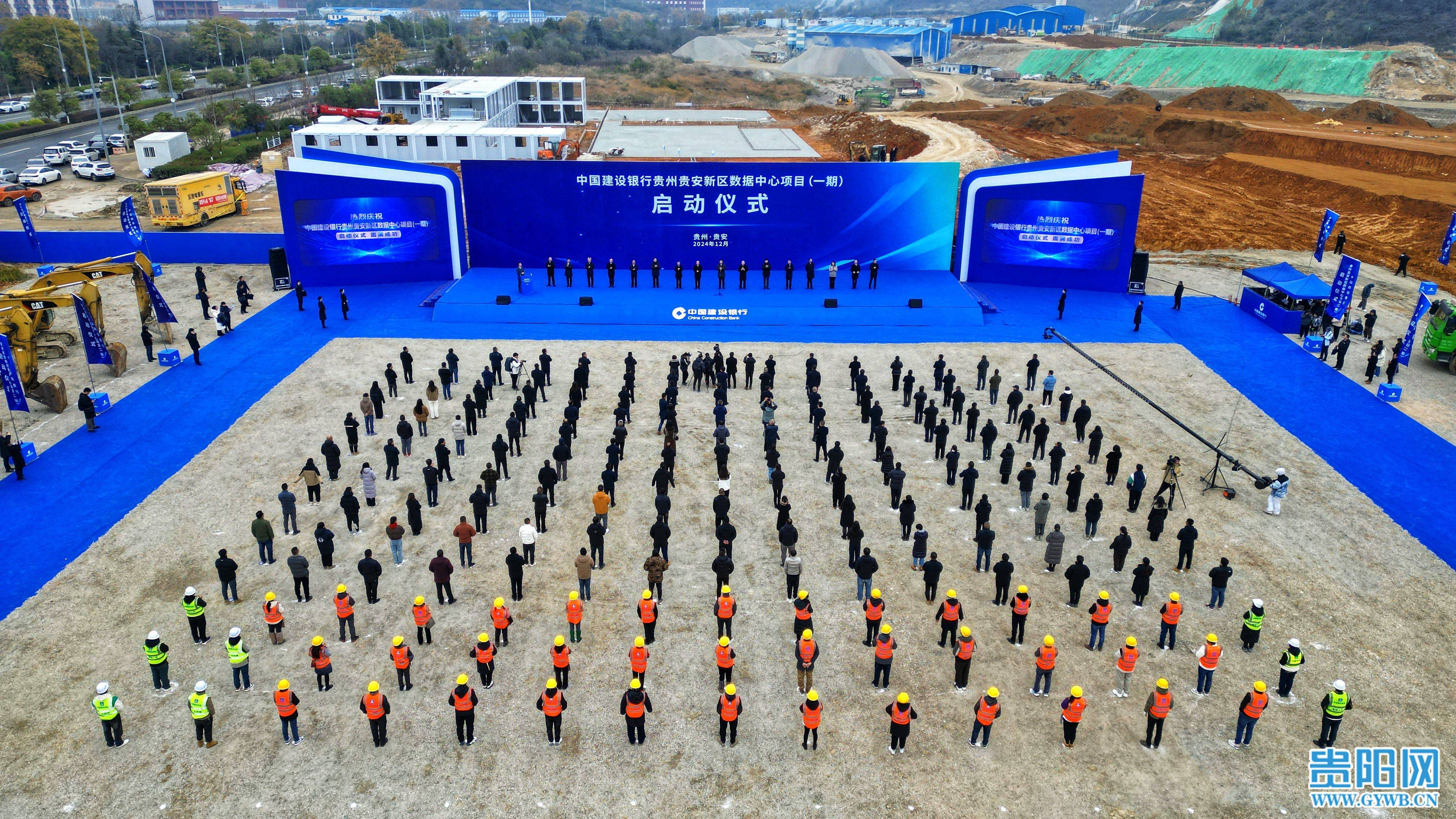 中国建设银行贵州贵安新区数据中心及大数据应用示范基地项目