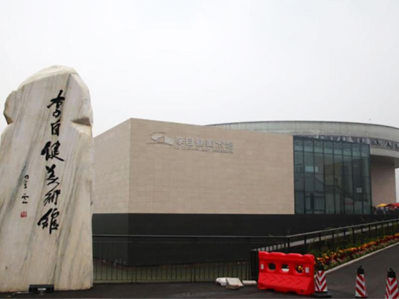 Li Zijian Art Museum