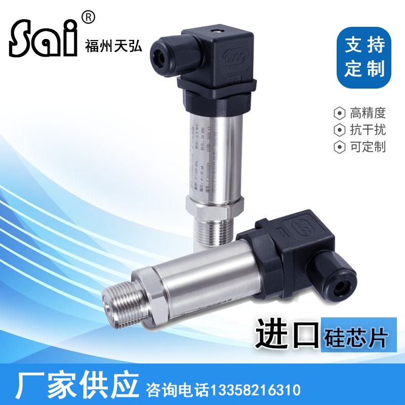 厂家供应液位变送器可订做