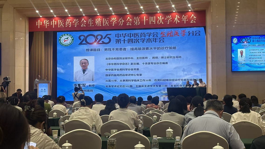 中华中医药学会生殖医学分会第十四次学术年会在沈阳圆满落幕