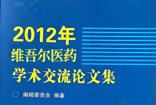 健心合米尔高孜班安比热片治疗脑出血后合并心律失常 36例临床观察