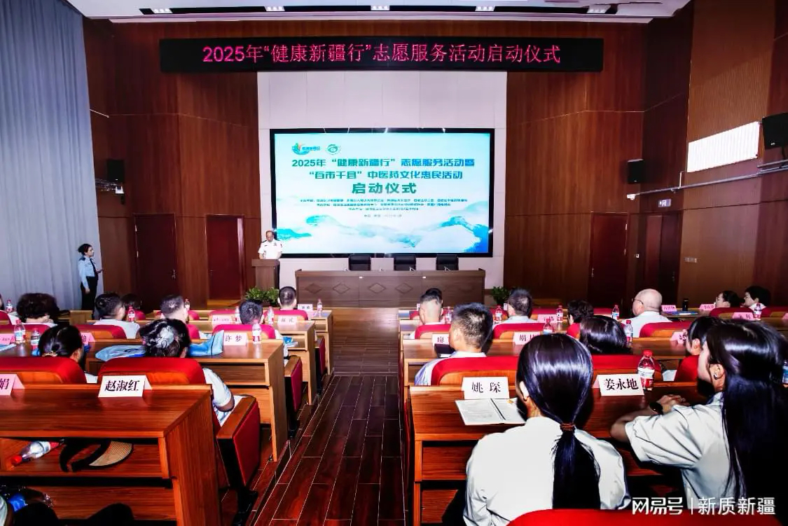 2025年“健康新疆行”志愿服务活动在乌鲁木齐正式启动